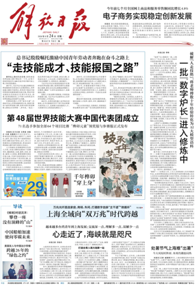 Cover of Jiefang Daily