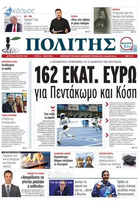 Cover of Politis