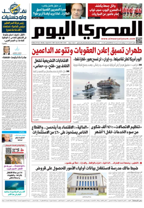 Cover of Al Masry Al Youm