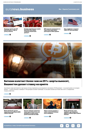Cover of Euronews Business (Russian) Compiled Edition