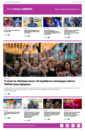 Cover of Euronews Culture and Sport (Greek) Compiled Edition