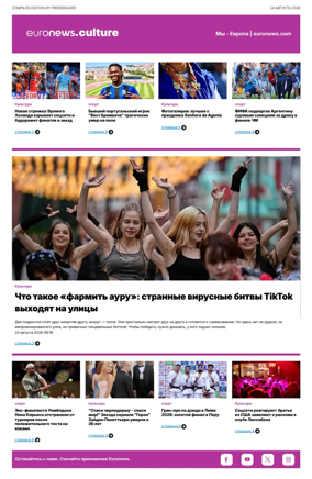 Cover of Euronews Culture and Sports (Russian) Compiled Edition