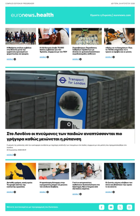 Cover of Euronews Health (Greek) Compiled Edition