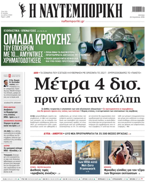 Cover of Naftemporiki