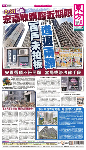 Cover of Oriental Daily News (HK)