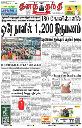 Cover of Daily Thanthi
