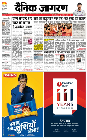 Cover of Dainik Jagran - Dehradun