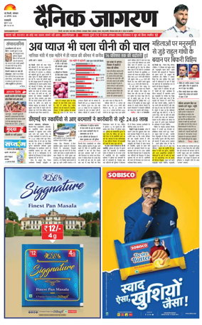 Cover of Dainik Jagran Delhi