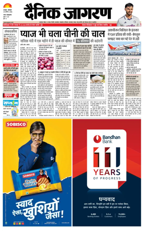 Cover of Dainik Jagran - Dhanbad