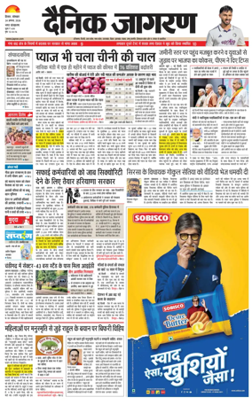 Cover of Dainik Jagran Hisar