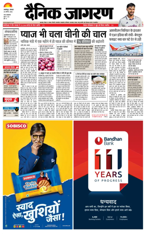 Cover of Dainik Jagran - Jamshedpur