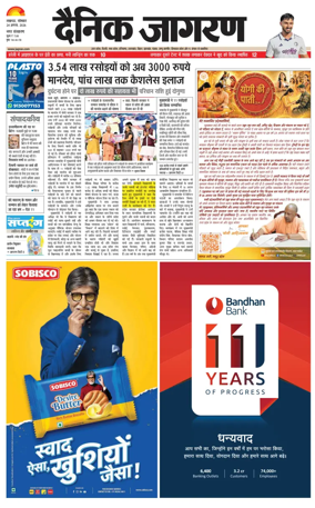 Cover of Dainik Jagran - Lucknow
