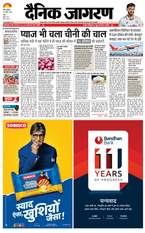 Cover of Dainik Jagran - Ranchi