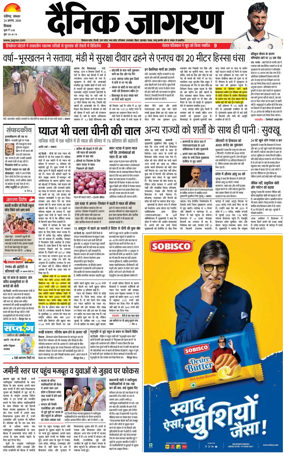 Cover of Dainik Jagran - Shimla