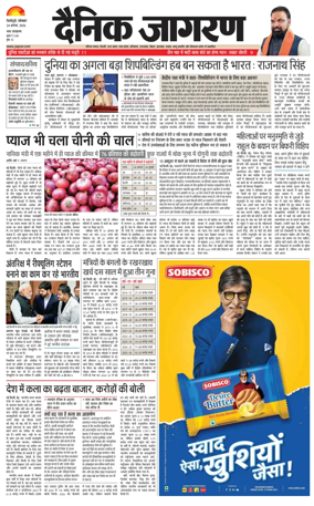 Cover of Dainik Jagran - Silliguri