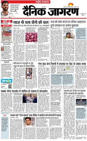 Cover of Dainik Jagran