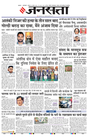 Cover of Jansatta (Delhi Edition)