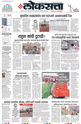Cover of Loksatta
