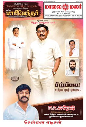 Cover of Maalaimalar