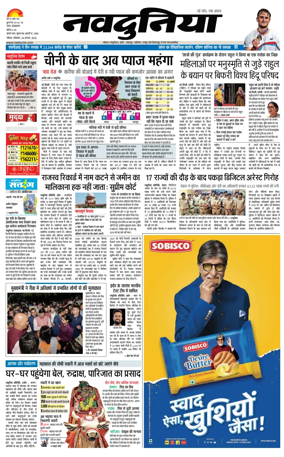Cover of Nav Dunia - Bhopal