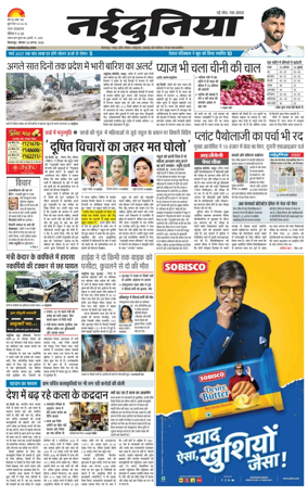 Cover of Nai Dunia - Bilaspur