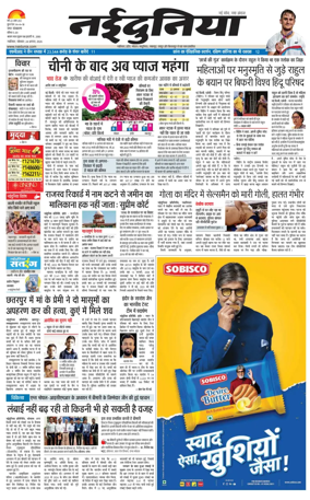 Cover of Nai Dunia - Gwalior