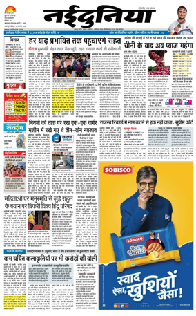 Cover of Nai Dunia - Jabalpur
