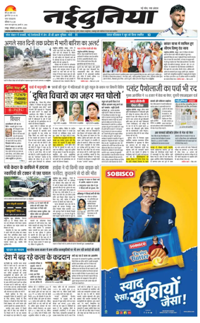 Cover of Nai Dunia - Raipur