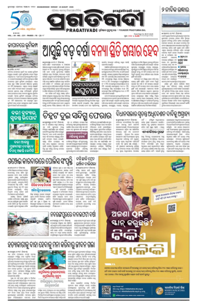 Cover of Pragativadi Bhubaneswar