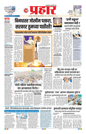 Cover of Prahaar