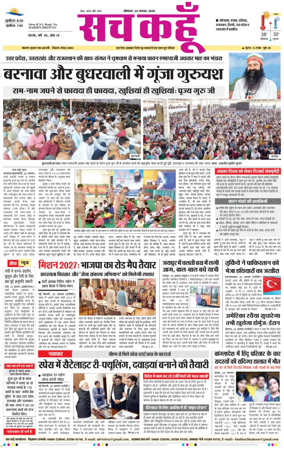 Cover of Sach Kahoon Haryana