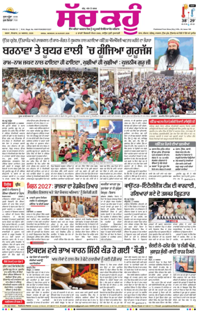 Cover of Sach Kahoon Punjabi