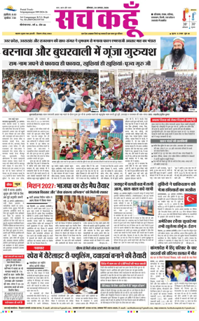 Cover of Sach Kahoon Rajasthan