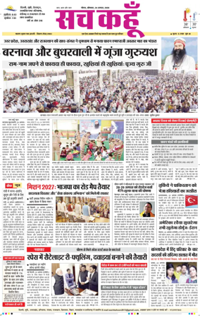 Cover of Sach Kahoon Uttar-Pradesh