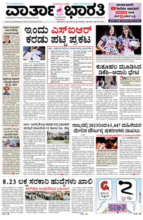Cover of Vartha Bharathi Kannada Daily