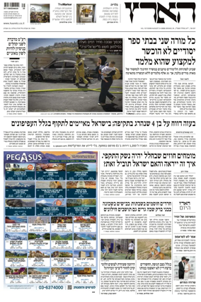 Cover of Haaretz - Hebrew Edition