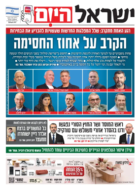 Cover of Israel Hayom