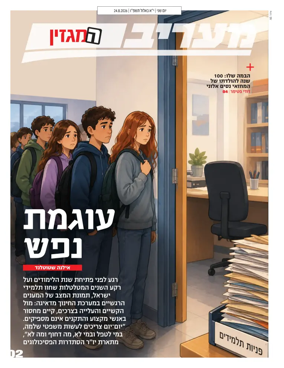 Cover of Maariv Magazine