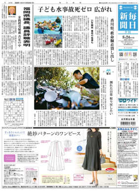 Cover of Mainichi Shimbun Evening Edition