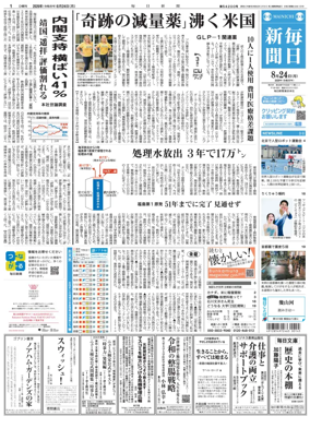 Cover of Mainichi Shimbun