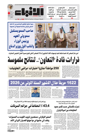 Cover of Al-Anbaa