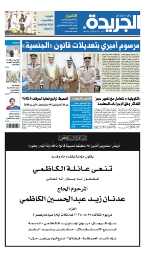Cover of Al Jarida (Kuwait)