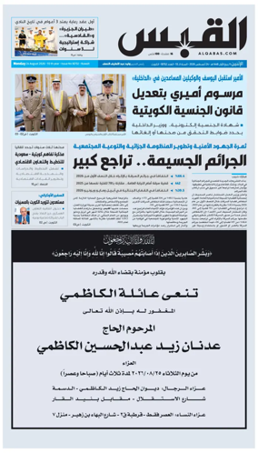 Cover of Al Qabas