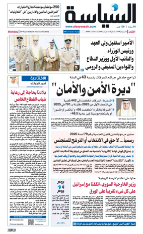 Cover of Al Seyassah