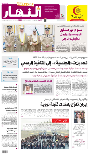 Cover of Annahar Newspaper