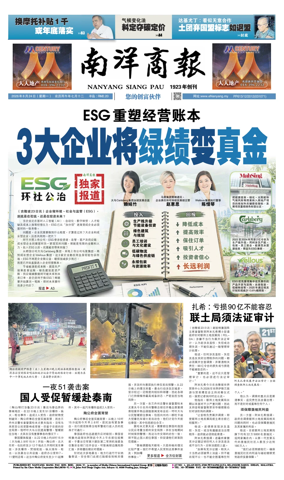 Cover of Nanyang Siang Pau