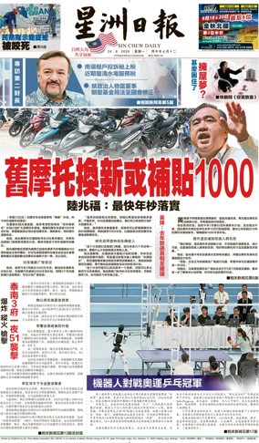 Cover of Sin Chew Daily - Northern Edition