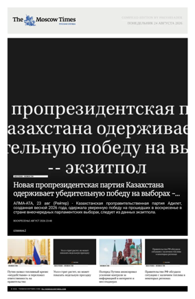 Cover of The Moscow Times - Russian