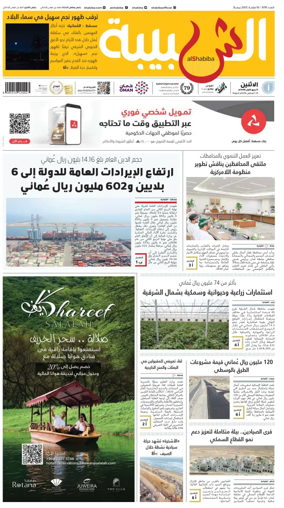 Cover of Al Shabiba