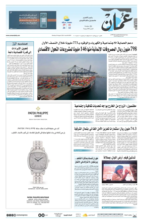 Cover of Oman Daily